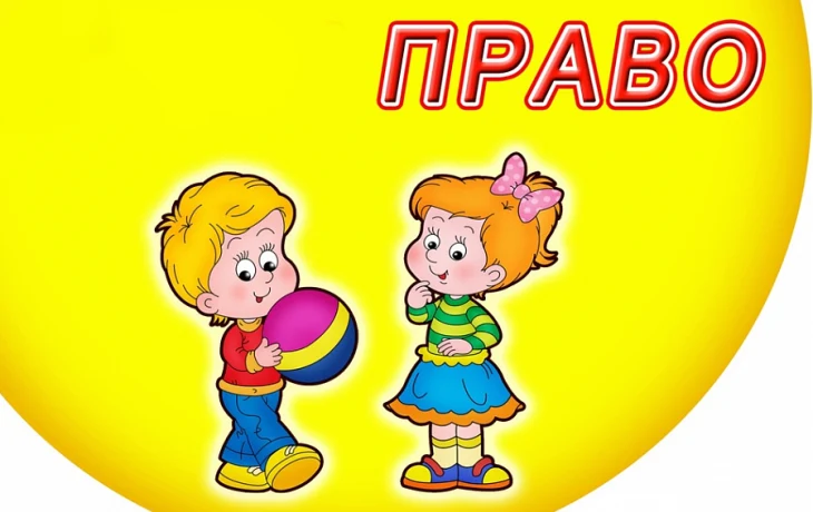 Вам о правах. День правовой информации Вам о правах. День правовой информации