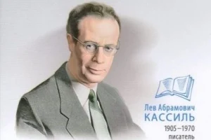 Лев Кассиль - писатель доброй мечты