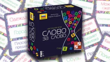 Игры со словами