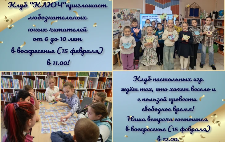 Приглашаем в наши клубы