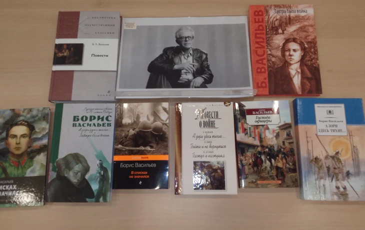 Вся правда о войне. Урок мужества по произведениям Б. Васильева Вся правда о войне. Урок мужества по произведениям Б. Васильева