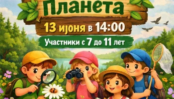 Природоведческий клуб "Зеленая планета" Краеведческая программа "Места родные заповедные"