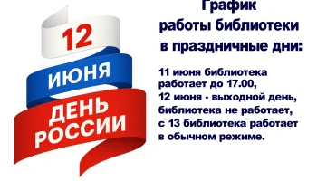 Изменения в графике работы