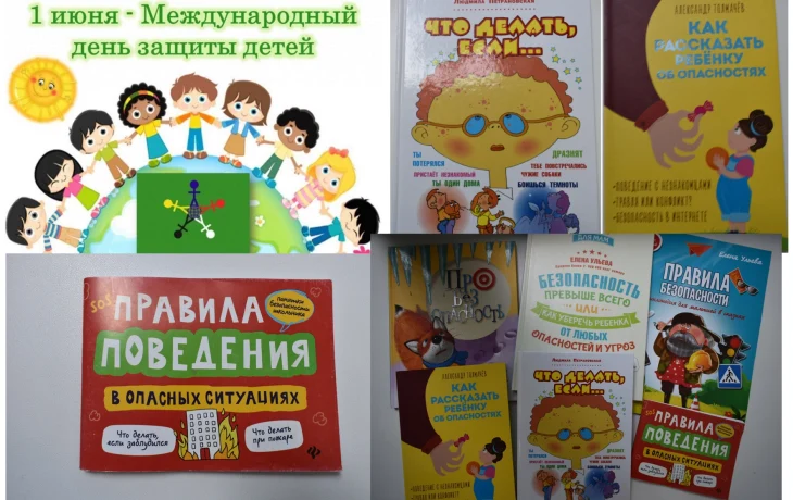 Книги, которые можно почитать вместе с ребёнком, в День защиты детей Книги, которые можно почитать вместе с ребёнком, в День защиты детей