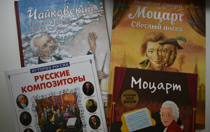 Готовы к музыкальному путешествию? Сегодня читаем книги о композиторах! Готовы к музыкальному путешествию? Сегодня читаем книги о композиторах!