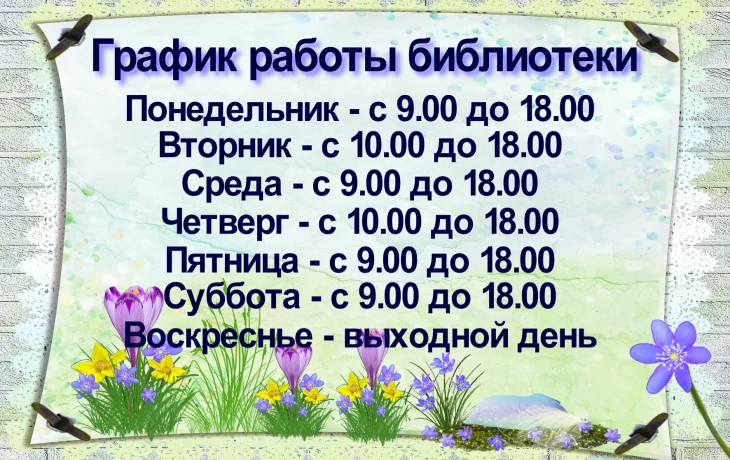 Изменения в графике работы
