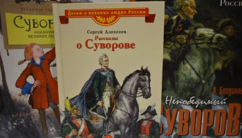 О картошке в мундире и славном генералиссимусе Александре Суворове