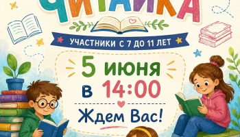 Литературный клуб "Читайка" Литературная викторина "К нам приходят пушкинские сказки"