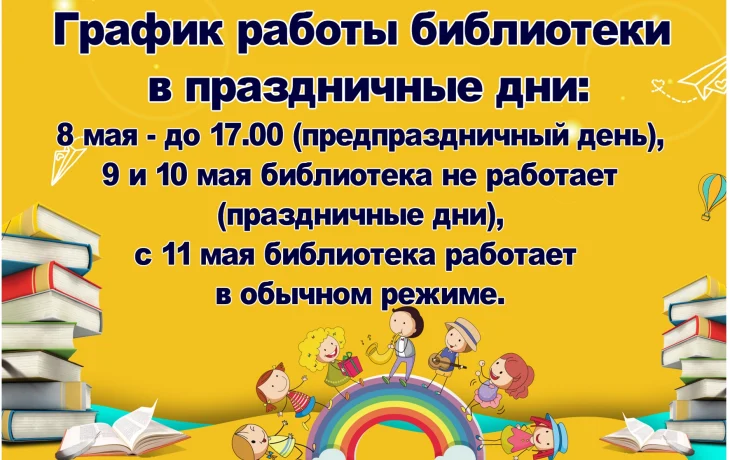Изменения в графике работы