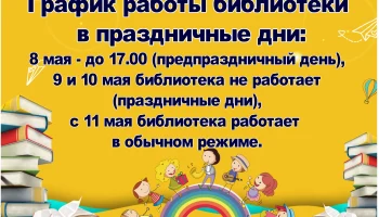 Изменения в графике работы