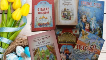 О Пасхе Христовой детям и взрослым