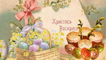Праздник праздников - Пасха