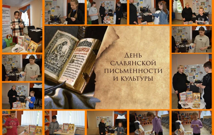 Викторина к Дню славянской письменности и культуры Викторина к Дню славянской письменности и культуры