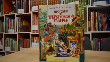 Приглашаем совершить прогулку по Третьяковской галерее