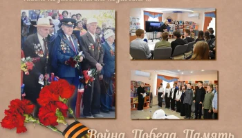 Война. Победа. Память.