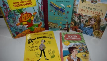 Волшебник солнечного Рима. 105 лет со дня рождения Д. Родари