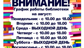 Изменения в графике работы Изменения в графике работы