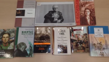 Вся правда о войне. Урок мужества по произведениям Б. Васильева