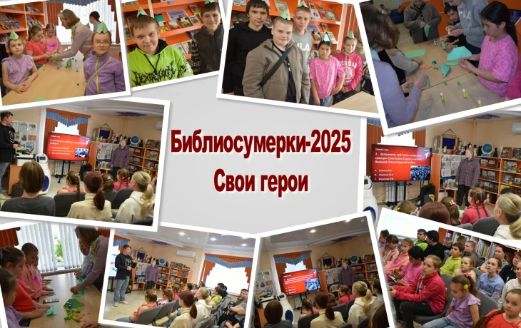 Библиосумерки-2025 Библиосумерки-2025