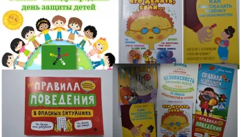 Книги, которые можно почитать вместе с ребёнком, в День защиты детей