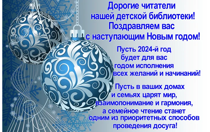 С Новым годом!