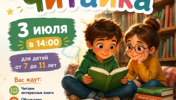 Литературный клуб "Читайка." Волшебный мир С. Т. Аксакова.
