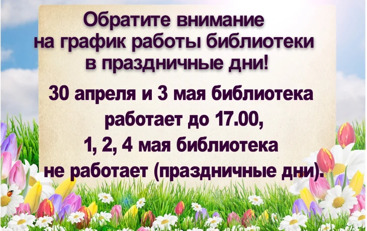 Изменения в графике работы