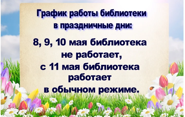 Изменения в графике работы