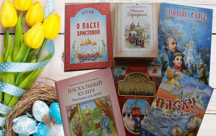О Пасхе Христовой детям и взрослым О Пасхе Христовой детям и взрослым
