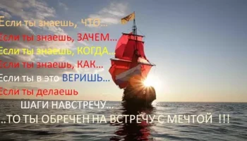 День мечты