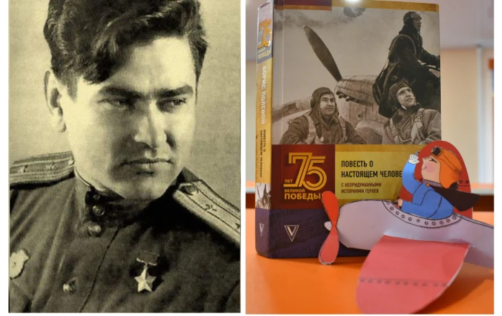 Алексей Маресьев - человек-легенда Алексей Маресьев - человек-легенда