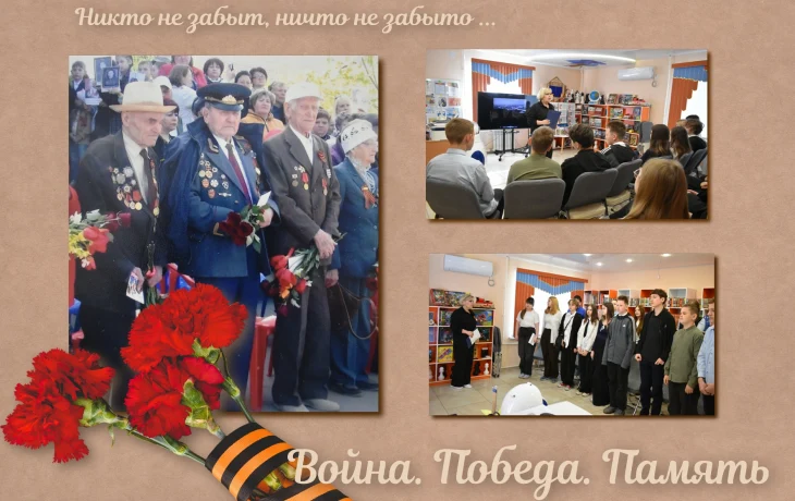 Война. Победа. Память. Война. Победа. Память.