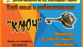 Куб "КЛЮЧ" приглашает