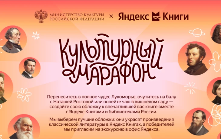 Культурный марафон