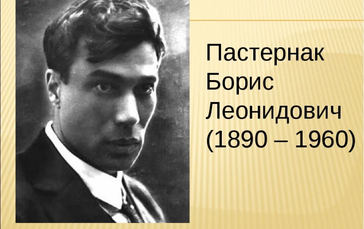 "Я разбивал стихи как сад...": 135 лет со дня рождения Б. Л. Пастернака