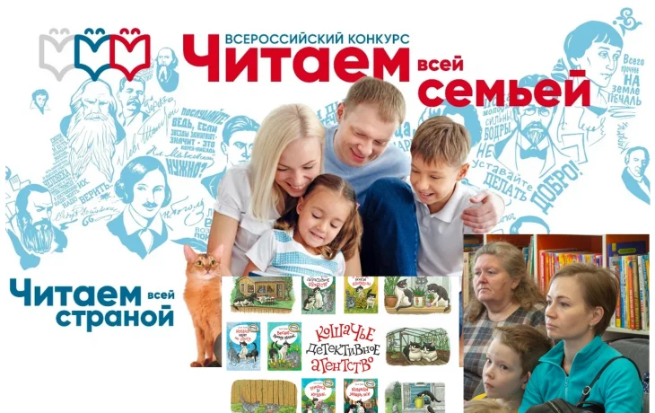 Читаем всей семьёй. Участвуем во Всероссийском конкурсе