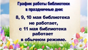 Изменения в графике работы
