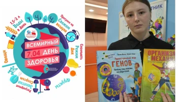 7 апреля - Всемирный День здоровья