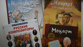 Готовы к музыкальному путешествию? Сегодня читаем книги о композиторах!